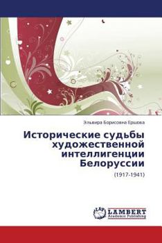 Paperback Istoricheskie sud'by khudozhestvennoy intelligentsii Belorussii [Russian] Book