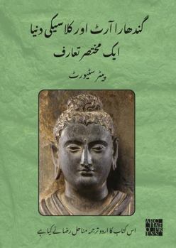 گندھارا آرٹ اور کلاسیکی دنیا&nbsp;ای&