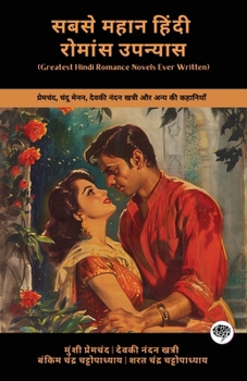 Greatest Hindi Romance Novels Ever Written: Stories of Premchand, Chandu Menon, Devaki Nandan Khatri & others (Including Karmabhoomi, Indulekha, Chandrakanta & more!)(Grapevine Books)