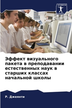 Paperback Эффект визуального паке& [Russian] Book