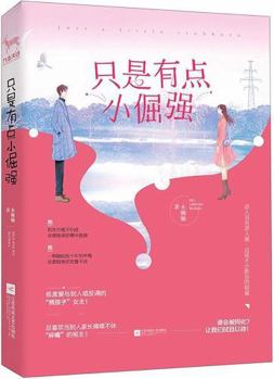 Paperback Just A Little Stubborn (Chinese Edition) [Chinese] Book