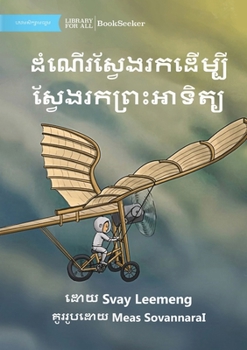 Paperback A Quest to Find the Sun - &#6026;&#6086;&#6030;&#6078;&#6042;&#6047;&#6098;&#6044;&#6082;&#6020;&#6042;&#6016;&#6026;&#6078;&#6040;&#6098;&#6036;&#607 [Khmer] Book