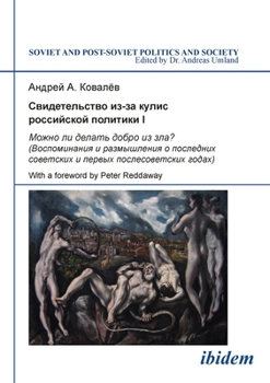 Paperback Svidetel'stvo iz-za kulis rossiiskoi politiki I [Russian] Book