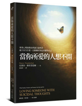 Loving Someone with Suicidal Thoughts: What Family, Friends, and Partners Can Say and Do (Chinese Edition)
