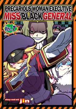 残念女幹部ブラックジェネラルさん 7 - Book #7 of the Precarious Woman Executive Miss Black General