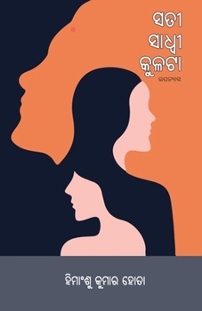 Paperback Sati Sadhwi Kulata [Oriya] Book