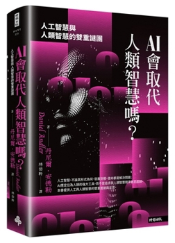 Paperback Will AI Replace Human Intelligence?: The Dual Enigma of Artificial Intelligence and Human Intelligence [Chinese] Book