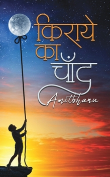 Paperback Kiraye Ka Chand [Hindi] Book