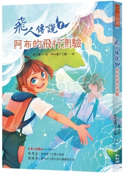 Legend of Flying Man 1