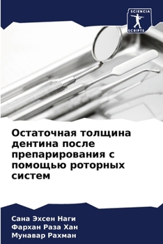 Paperback Остаточная толщина дент& [Russian] Book