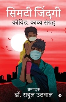 Paperback Simatee Zindagee: Coviḍ Kavya Sangrah [Hindi] Book