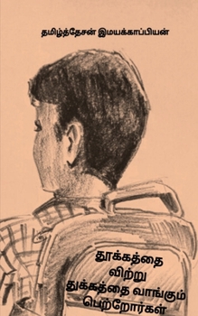 Paperback Thookathai Vitru Dhukkathai Vaangum Petrorga / தூக்கத்தை விற்ற [Tamil] Book