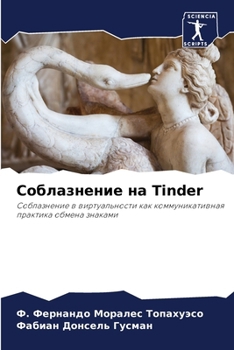 Paperback Соблазнение на Tinder [Russian] Book