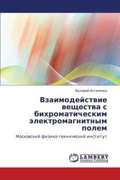 Paperback Vzaimodeystvie veshchestva s bikhromaticheskim elektromagnitnym polem [Russian] Book