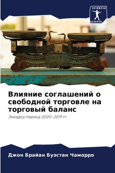 Paperback Влияние соглашений о сво [Russian] Book