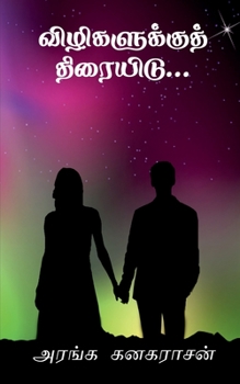 Paperback Vizhigalukku Thiraiyidu / விழிகளுக்குத் திரை [Tamil] Book