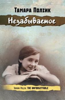 Paperback Unforgettable Book