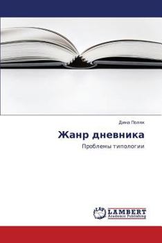 Paperback Zhanr Dnevnika [Russian] Book