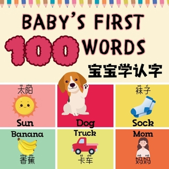 Paperback Baby's First 100 Words: A Fun Bilingual 100 Essential First Words for Babies and Toddlers in English, Simplified Chinese, and Pinyin! [Large Print] Book