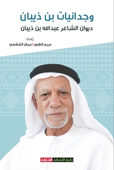 Paperback وجدانيات بن ذيبان: ديوان  [Arabic] Book