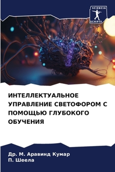 Paperback ИНТЕЛЛЕКТУАЛЬНОЕ УПРАВ&# [Russian] Book
