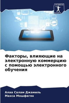 Paperback Факторы, влияющие на элек [Russian] Book