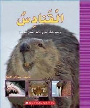 Paperback BEAVERS & OTHER ANIMALS WITH AMAZING TEE (MY ARABIC LIBRARY) Book