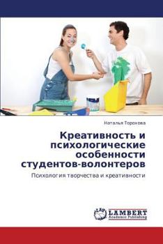 Paperback Kreativnost' i psikhologicheskie osobennosti studentov-volonterov [Russian] Book