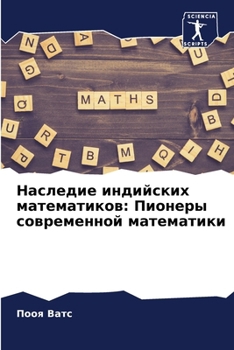 Paperback Наследие индийских мате& [Russian] Book