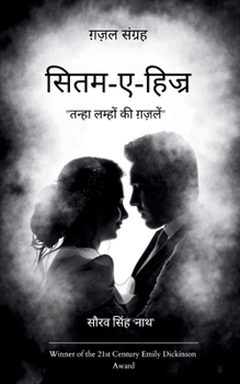 Paperback सितम-ए-हिज्र [Hindi] Book