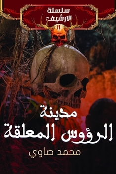 مدينة الرؤوس المعلقة - Book #11 of the الأرشيف