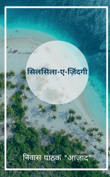 Paperback Silsila-e-Zindgi / सिलसिला-ए-ज़िंदगी [Hindi] Book