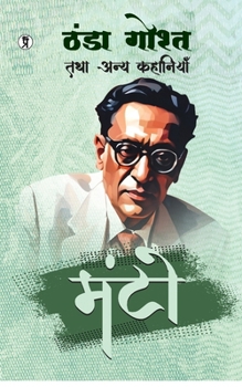 Thandha Gosht Tatha Anya Kahaniyan (Hindi Edition)
