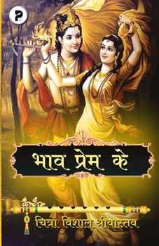 Paperback Bhaav Prem Ke [Hindi] Book