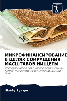 МИКРОФИНАНСИРОВАНИЕ В ... М