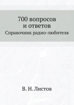 Paperback 700 вопросов и ответов: Спра&# [Russian] Book