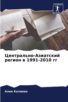 Paperback &#1062;&#1077;&#1085;&#1090;&#1088;&#1072;&#1083;&#1100;&#1085;&#1086;-&#1040;&#1079;&#1080;&#1072;&#1090;&#1089;&#1082;&#1080;&#1081; &#1088;&#1077;& [Russian] Book