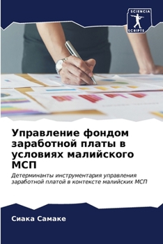 Paperback Управление фондом зараб& [Russian] Book