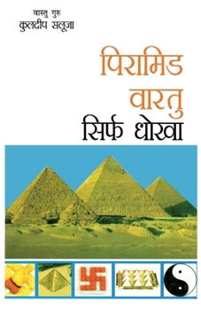 Paperback Pyramid Vaastu Shirf Dhoka [Hindi] Book