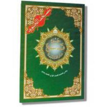 Paperback Tajweed Koran Qud Sammea Part (Arabic Edition) Book
