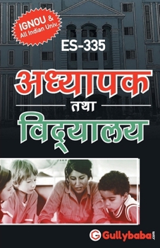 Paperback Es-335 &#2309;&#2343;&#2381;&#2351;&#2366;&#2346;&#2325; &#2340;&#2341;&#2366; &#2357;&#2367;&#2342;&#2381;&#2351;&#2366;&#2354;&#2351; [Hindi] Book