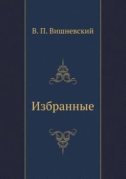 Paperback Izbrannye [Russian] Book