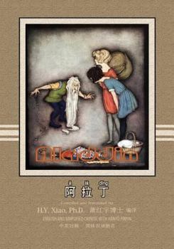 Paperback Aladdin (Simplified Chinese): 05 Hanyu Pinyin Paperback B&w [Chinese] Book