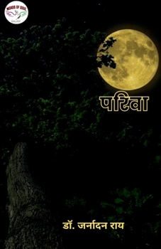 Paperback Pariva / परिवा [Hindi] Book