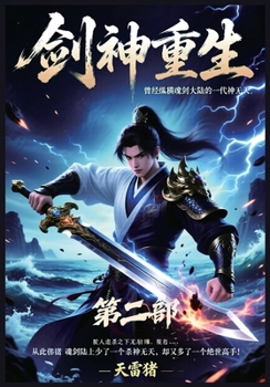 Paperback 剑神重生：第二部 [Chinese] Book