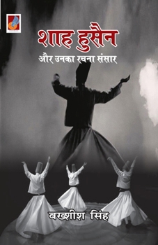Paperback Shah Hussain aur Unka Rachna Sansaar [Hindi] Book