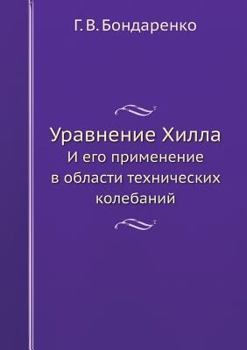 Paperback &#1059;&#1088;&#1072;&#1074;&#1085;&#1077;&#1085;&#1080;&#1077; &#1061;&#1080;&#1083;&#1083;&#1072;: &#1048; &#1077;&#1075;&#1086; &#1087;&#1088;&#108 [Russian] Book