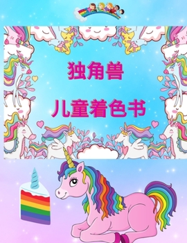 独角兽 儿童着色书: ... 738;少年男孩和女孩4-8岁，8-12岁，&