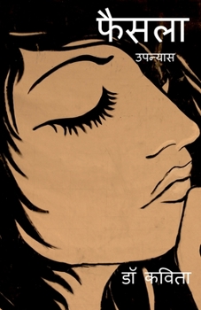 Paperback Faisla / &#2347;&#2376;&#2360;&#2354;&#2366;: &#2313;&#2346;&#2344;&#2381;&#2351;&#2366;&#2360; [Hindi] Book