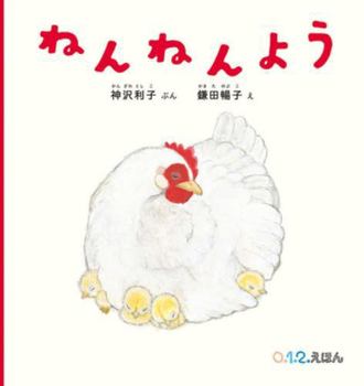 Hardcover Hushaby Rockaby [Japanese] Book
